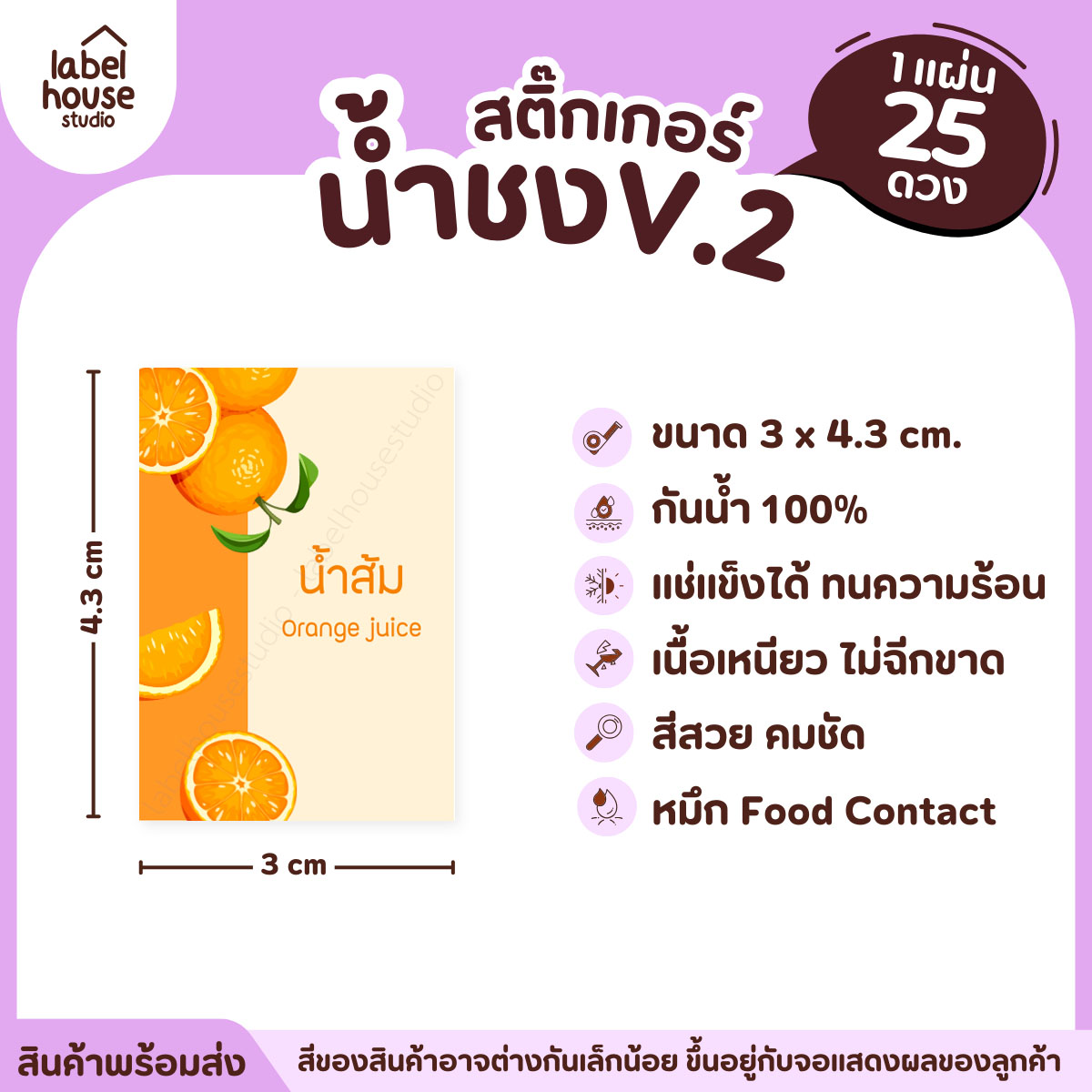 [ VER .2 ] สติ๊กเกอร์เมนูน้ำชง 3 x 4.3 ซม. เนื้อ PP กันน้ำ ติดแก้ว/ขวดเครื่องดื่ม 1 แผ่น 25 ดวง น้ำส้ม